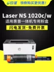 Thích hợp cho hộp mực bột sạc flash HP NS1020c Hộp mực máy in laser HP LASER NS 1020w Hộp mực 1020c hộp mực mực ns1020w hộp mực thông minh hp108a hộp mực bột mực máy in hp 1000w Hộp mực