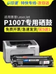 Thích hợp cho hộp mực máy in hp HP P1007 Hộp mực máy in laser LaserJet p1007 hộp mực hp1007 hộp mực 1007 dễ dàng thêm hộp mực bột Hộp mực HP 1007 trống sấy CC388A mực cartridge máy in hp 1102 Hộp mực