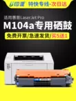 Thích hợp cho hộp mực máy in HP M104a Hộp mực HP LaserJet Pro M104w M104 mực 18A dễ thêm bột Hộp mực CF218A Mực in phổ quát laser HPM104a CF219A mực máy in hp p1102 Hộp mực