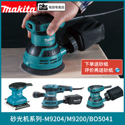 Makita Disc Sander M9204B Wood Paint Putty Square Grinder M9200B Sandpaper Machine M9202B