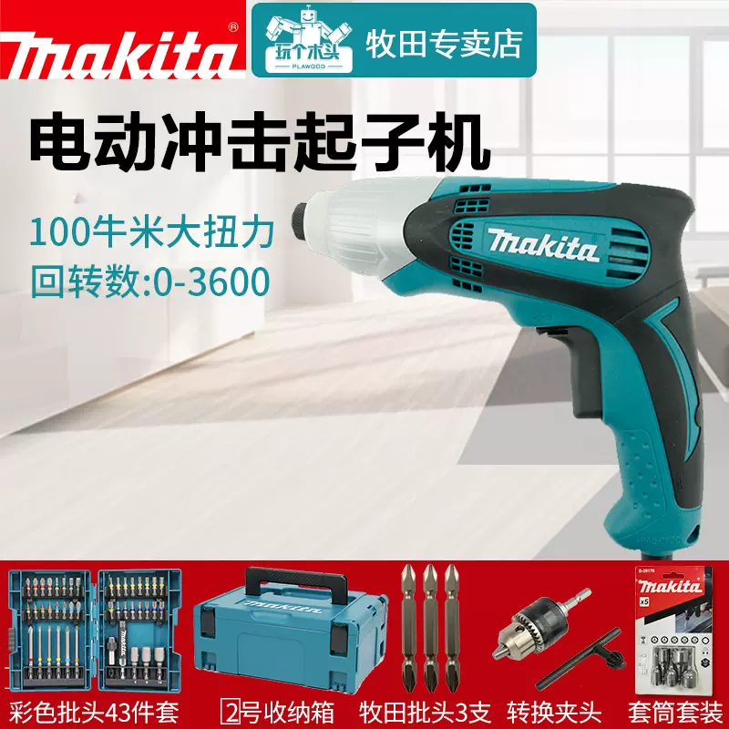 makita牧田TD0100冲击起子机多功能电动螺丝刀电批 100牛米大扭矩-Taobao