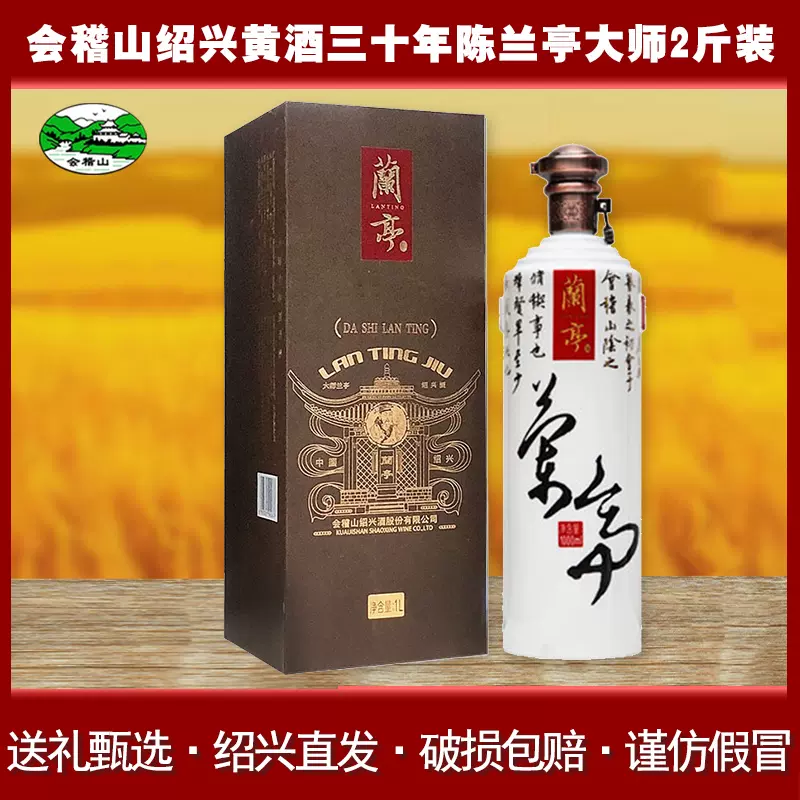 会稽山绍兴黄酒三十年陈兰亭大师2斤装30年花雕酒礼盒装原酒-Taobao