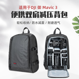 STARTRC斯达飞专业拍摄无人机背包适用DJI大疆Mini5Pro多功能数码单反相机无人机双肩包mini3/4收纳配件盒