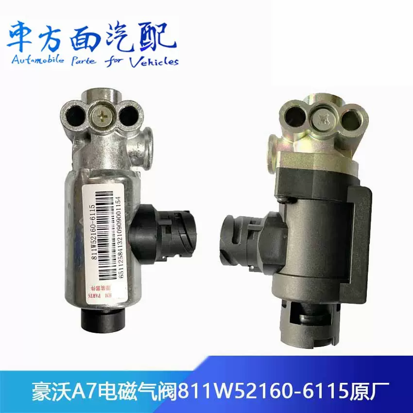适配重汽豪沃T7H/T5G/C7H/A7 排气制动电磁阀