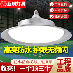 Yaming Led Three-Proof Industrial and Mining Lamp, Ultra-Bright Factory Warehouse Industrial Lighting, E27 Screw Bulb, Ufo Lamp