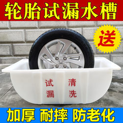 Tire Leak Test Basin, Tire Cleaning Pool, Water Tank, Car Tire Repair Test Basin, Vacuum Tire Leak Testing Tool