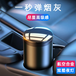Car Ashtray with a High-End Feel, Anti-Fly Ash, Car Ash Collection Bar, Prevents Ash from Falling, Automatic Opening Lid with Light, Car Accessory
