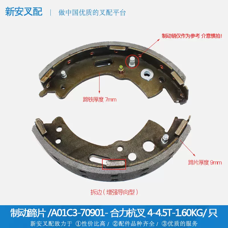 叉车刹车片摩擦片制动蹄片A01C3-70左/右合杭4-4.5T单片价格-Taobao