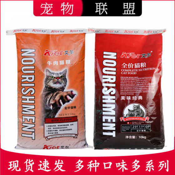 
Aier cat food beef flavor staple food 10kg nutrition stray cat adult cat kitten full price fattening hair cheek cat food 20*0.5kg