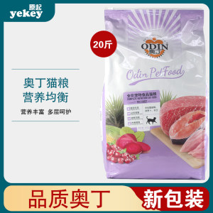 
Odin cat food 10kg bag chicken fish flavor universal type 20*0.5kg pet cat staple food full price natural adult cat
