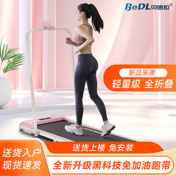 Bedra Walking Machine Treadmill, Home Model, Small, Foldable, Ultra-Quiet, Indoor Fitness Equipment, Flat