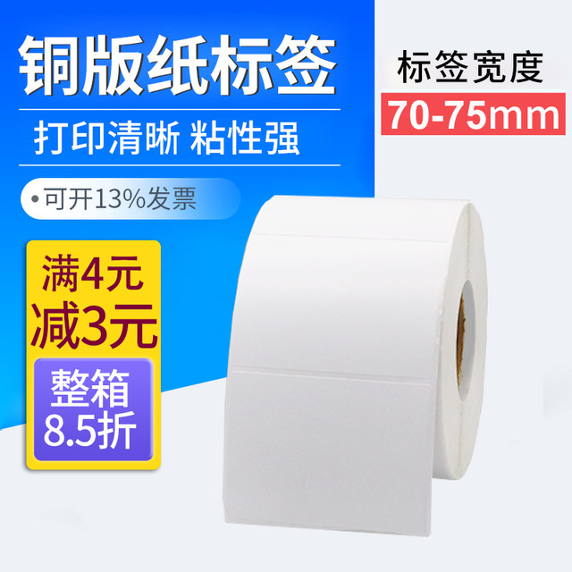 Copper paper self-adhesive label stickers 70*75 20 25 30 35 40 45 50 55 ...