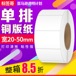Coated Paper Self-Adhesive 50 40 30 10 15 20 25 35 45 Single-Row Product Box Label Barcode Sticker Printing Sticker Amazon Transparent Plan Qr Code Label Sticker