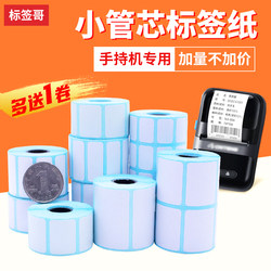 Small Roll Core Handheld Portable Label Printing Paper Thermal Paper 40 30 15 25 20 15 10 Small Size 55*35 Continuous Adhesive Sticker Bluetooth Printer Small Tube Core Pick-Up Label