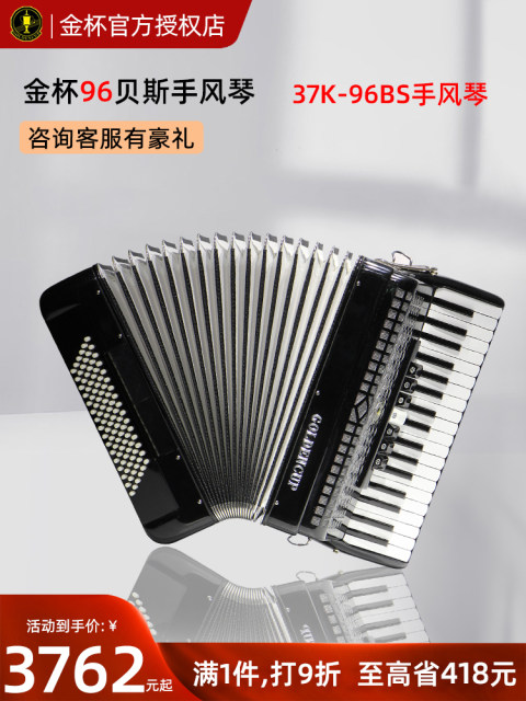 Golden Cup 96 Besian Handiculin JH-2017 test performance Play adult accordion gold cup gold cup specialty store
