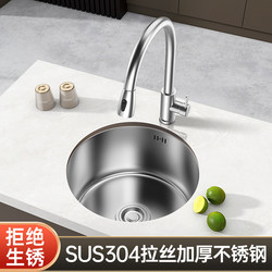304 Stainless Steel Round Sink, Single Bowl Kitchen Sink, Bar Counter Island Balcony Sink, Thickened Small Size