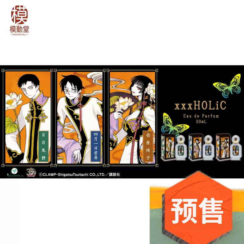 模动堂】预售CLAMP xxxHOLiC 壹原侑子四月一日百目鬼香水-Taobao Singapore