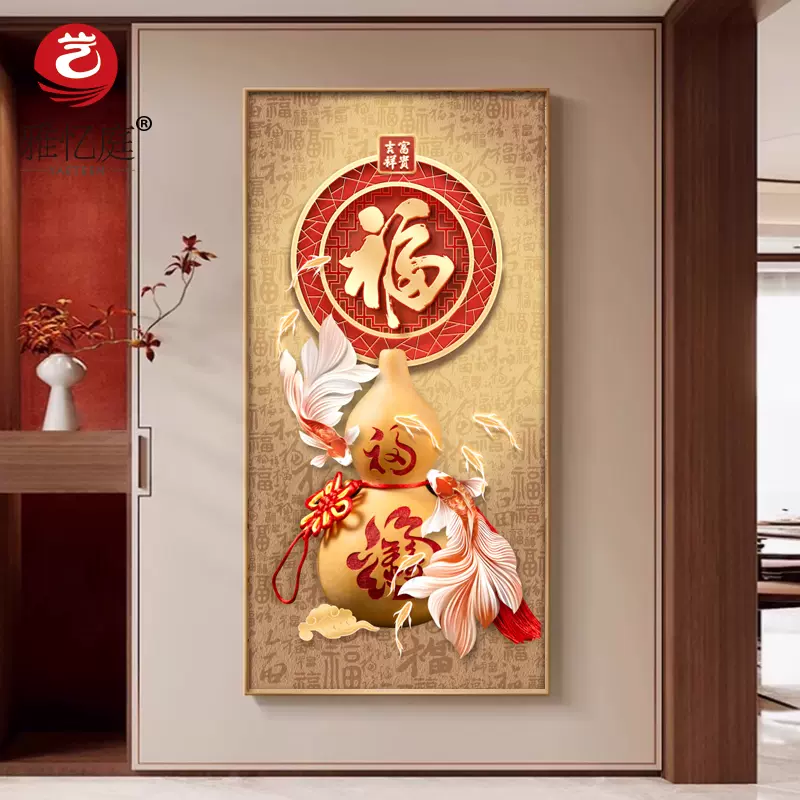 锦鲤玄关装饰画入户正对门寓意好福字挂画高级