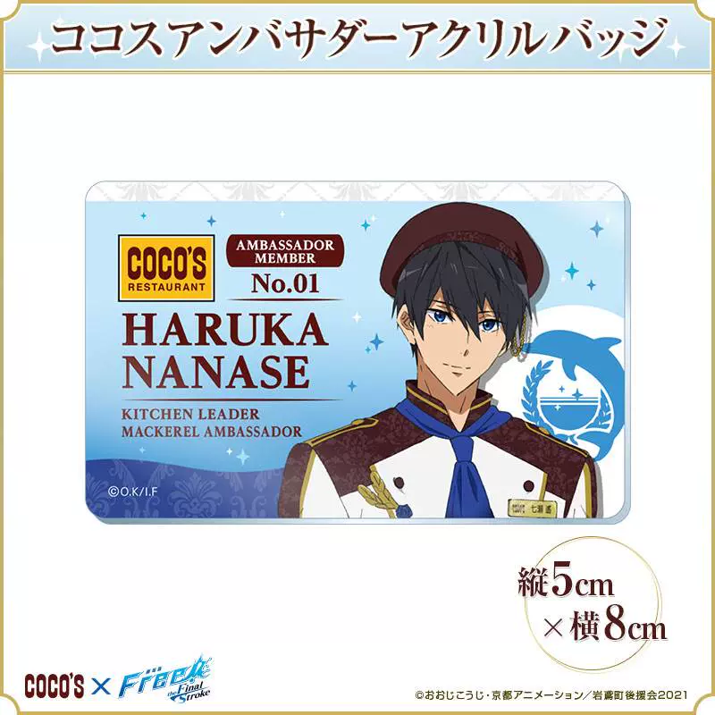 Free! 七瀬遙 あらい 缶バッジ 劇場版 FS 七瀬 遙