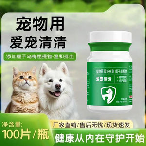 爱宠清清宠物保健品狗猫通用榧子提取物内外同驱100片装奶香口味