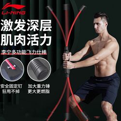 Lining Li-Ning Sports Fitness Flytex Fitness Stick Exercises the Whole Body with High-Frequency Vibration