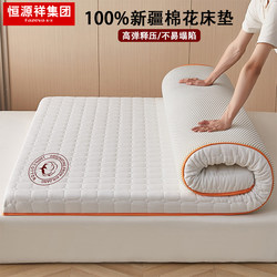 Hengyuanxiang Caishang Xinjiang Cotton Mattress Home Soft Cushion Bedroom Mattress Single Student Dormitory Special Mattress