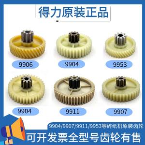 Deli Broken Paper 9904 33040 33043 9907 9912 9920 9953 and other fragmented paper machine gears