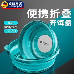 
2025 New Folding Bait Basin Portable Open Bait Basin Fishing and Bait Basin Strong Magnetic Pull Bait Tray Large Scattered Cannon Bait Mixing