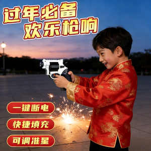 
Fires a metal toy cannon to celebrate the New Year, reloads a pistol for children and gives children a Spring Festival gift, an electric revolver