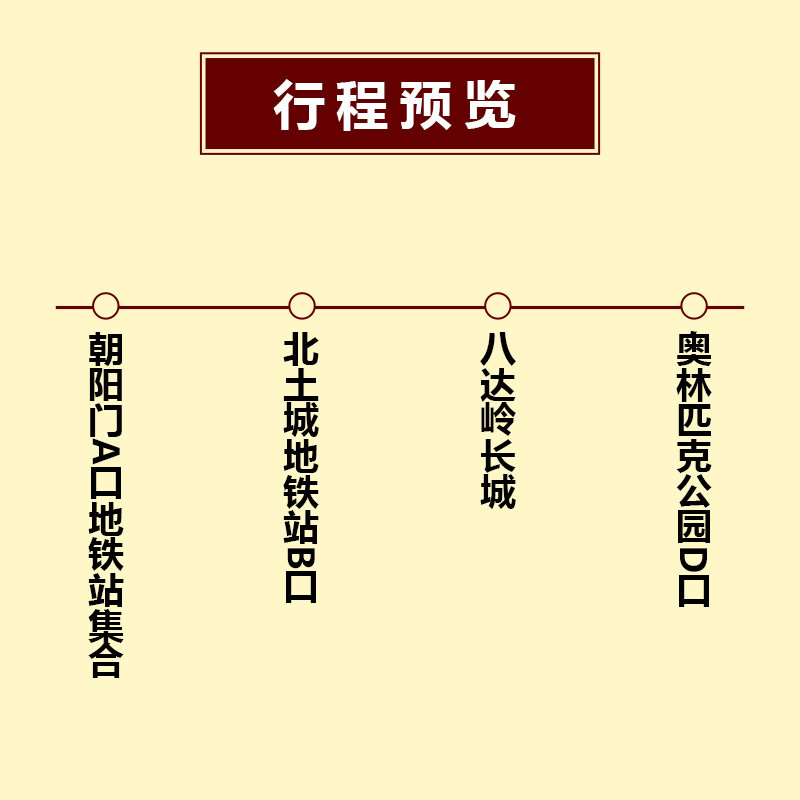 北京八达岭长城一日游【景区流水发车+深度游玩】