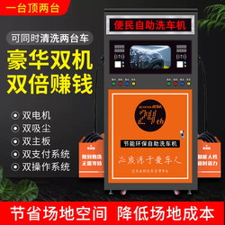 Self-Service Car Wash Machine for Commercial Use, 24-Hour Shared Use, Scan Code or Swipe Card, Two Cars Can Be Washed at the Same Time, Ultra-High Pressure Foam Car Wash Machine
