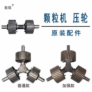 Feed granular machine pressure wheel total rotor granular machine accessories 160 type 210 type 260 type 300 voltage wheel assembly
