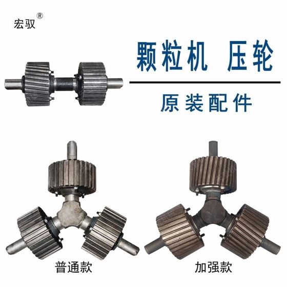 Feed granular machine pressure wheel total rotor granular machine accessories 160 type 210 type 260 type 300 voltage wheel assembly
