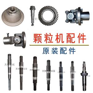 
Complete collection of pellet machine accessories, large shaft basin, angle tooth, universal joint, throwing plate, differential, original accessories, mechanical assembly