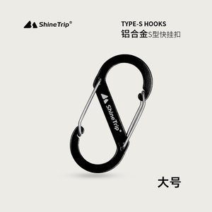 
S-shaped carabiner 8-character buckle backpack quick-hook aluminum alloy outdoor camping multi-functional EDC buckle hook large