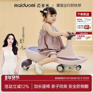 
Maiduomi twist car for children aged 1 to 3 years old 2025 new adult can ride double anti-rollover rocking car