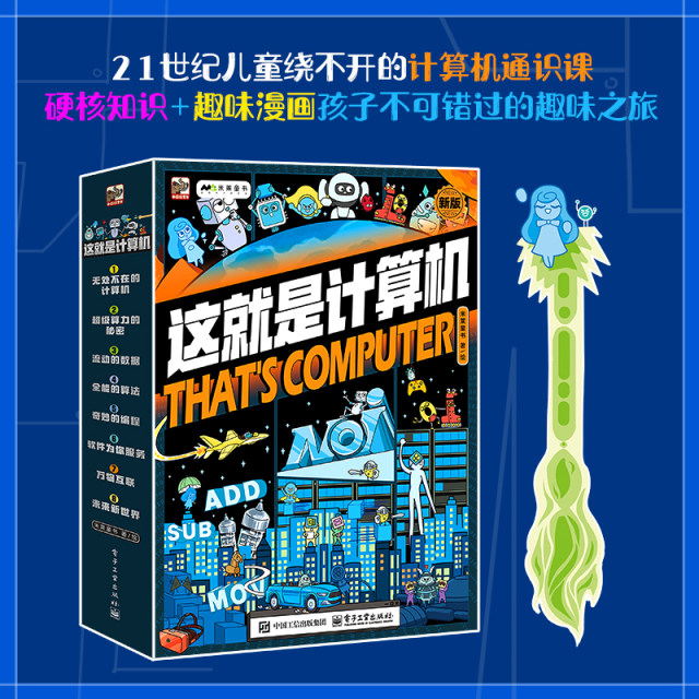 This is the 8 volumes of computers for children's comic books for 6-12 years old, extracurricular books for primary school students, basic knowledge of computers, popular science, popular science, comics, Internet programming

