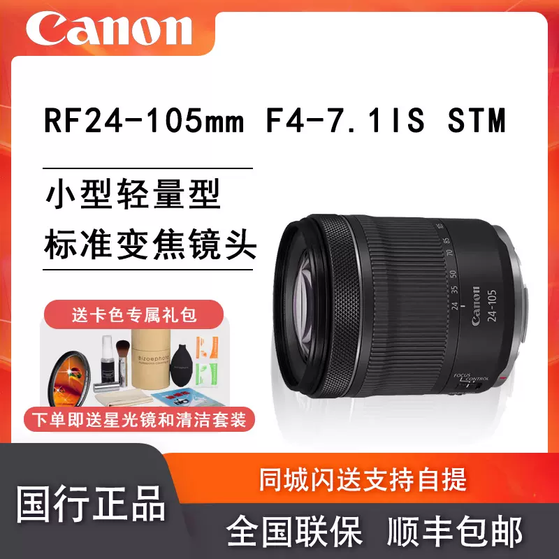 佳能RF 24-105mm F4-7.1 IS STM全画幅防抖变焦r8 r6 rp微单镜头-Taobao