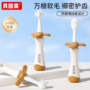 
Beingmate baby toothbrush children's baby 0 to 3 years old special soft-bristled milk toothbrush 1-2 and a half years old infants
