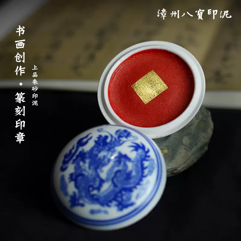 八寳印泥 珍品 印泥八宝-印泥八宝促销价格、印泥八宝品牌- 淘宝