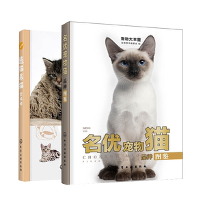 Pet Benbian Camp Name Pet Cat Variety Illustration Book Select Cat and Cat Full Raiders 2 Volumes How to get along with cats with cat healthy training cat disease prevention and treatment of pet cats nursing books