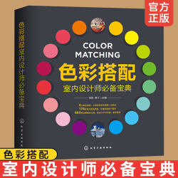 Authentic Color Matching: a Guide for Interior Designers - a Basic Book on Color Matching for Designers with No Prior Experience, Interior Design Patterns and Structural Design Tutorials, Principles of Decorative Pattern Color Matching, Graphic Design Books