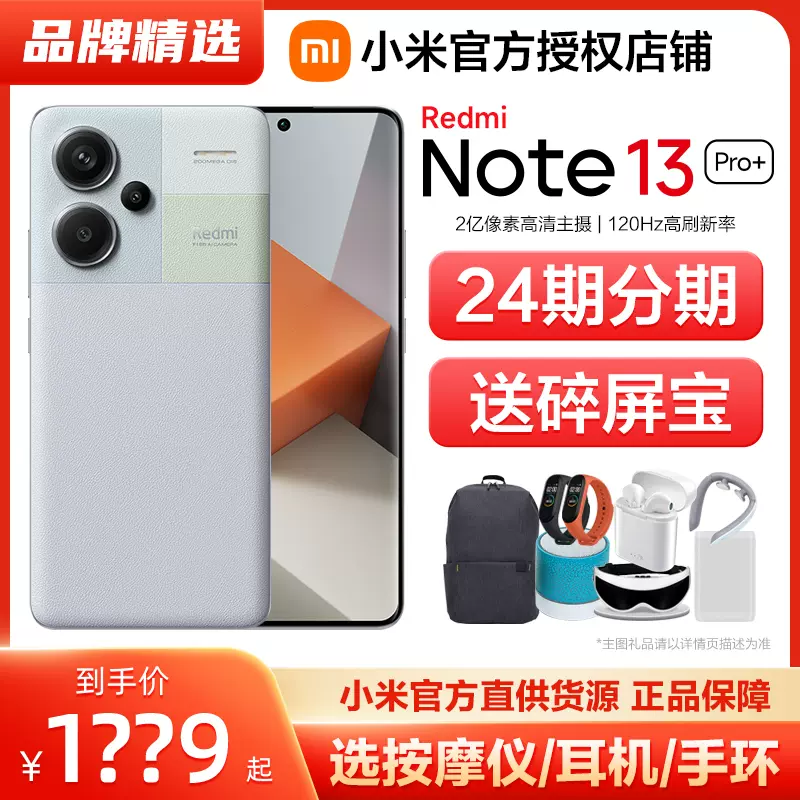 【新品上市】xiaomi/小米 Redmi Note 13 Pro+ 5G手机官方正品旗舰红米-Taobao