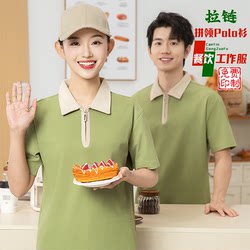 Catering Work Clothes Summer Lapel Short-Sleeved High-End Dessert Milk Tea Hot Pot Restaurant Front Desk Zipper T-Shirt Polo Shirt