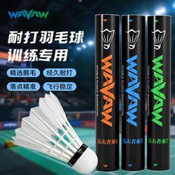 Wavaw Counterattacker Mini Steel Cannon Goose Feather Thick Shaft Ultra-Durable Eight-Feather Badminton for Entertainment and Training Stability
