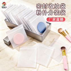 Powder Puff Packaging Sealed Bag, Frosted Protective Ziplock Bag, Jewelry Storage Cpe Cartilage Dustproof Self-Sealing Packaging Bag