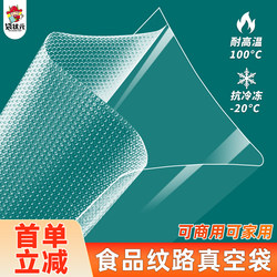 Food-Grade Vacuum Bags with Mesh Texture, Fresh-Keeping Bags for Home Use, Compressed Packaging Bags for Rice Dumplings, Transparent Self-Sealing Bags with Air Extraction