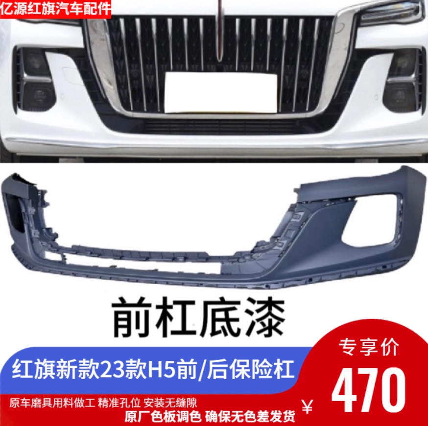 适配于红旗18-22经典款红旗H5护杠前/后杠保险杠总成汽车通用配件
