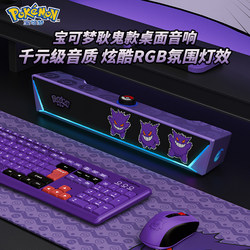 Pokémon Pm12 Desktop Audio Speaker, Desktop Computer Bluetooth Speaker, Wired Home Gaming E-Sports Subwoofer