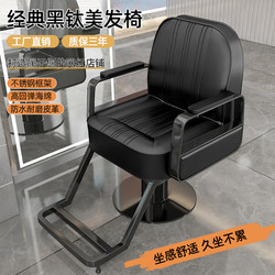 Internet-Famous Hair Salon Chair, Special Hairdressing Chair for Salons, 2025 New Model, Adjustable Barber Chair, High-End Perm and Dye Chair